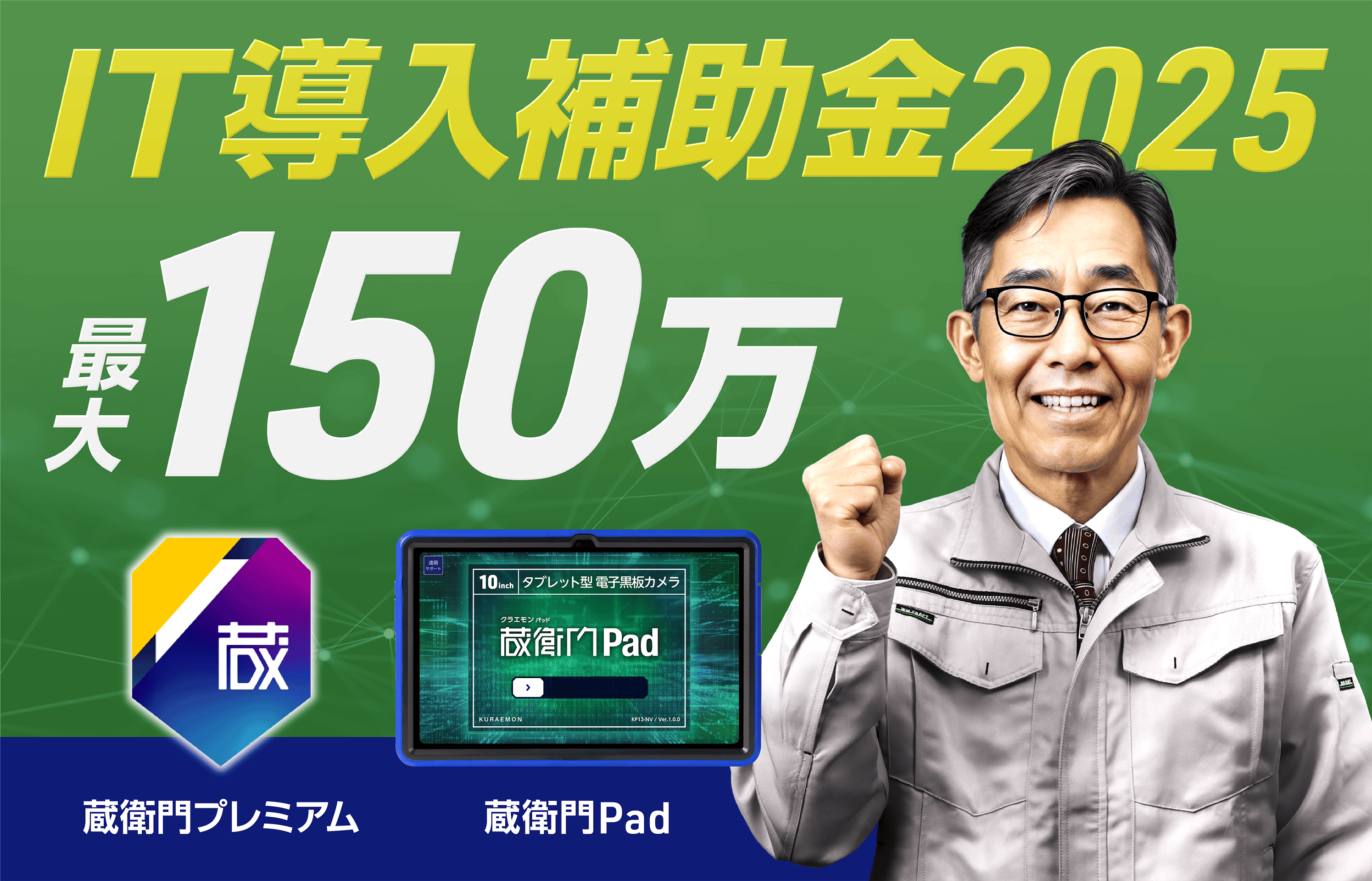 IT導入補助金2025 最大150万